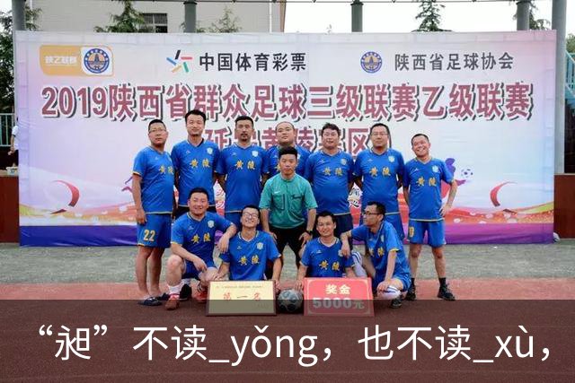 “昶”不读 yǒng，也不读 xù，一堆人起名用，但太多人读错了！