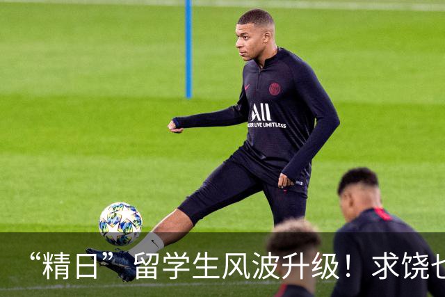 “精日”留学生风波升级！求饶也没用，军媒下场，一句话定死性质