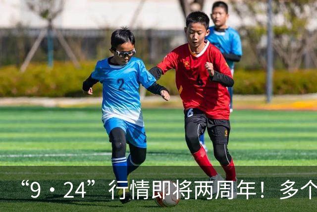 “9·24”行情即将两周年！多个利好传来，下周行情会迎来突破吗？——道达对话牛博士