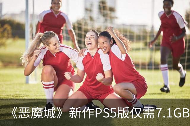 《恶魔城》新作PS5版仅需7.1GB 预载时间曝光
