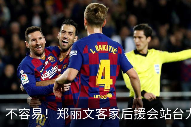 不容易！郑丽文客家后援会站台力挺李四川感叹新北选战是不公平