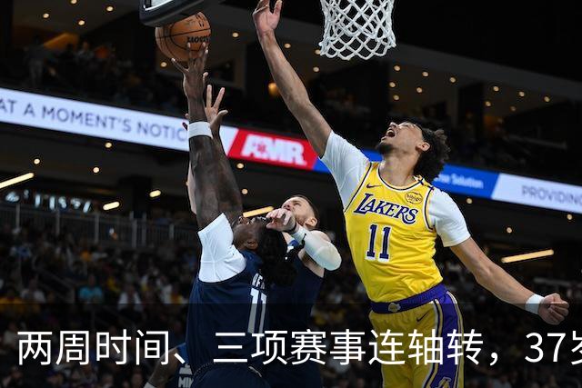 两周时间、三项赛事连轴转，37岁张帅说一切都要为网球让路