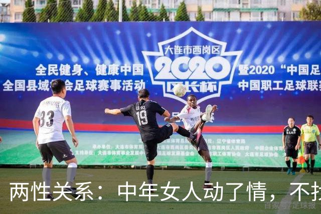 两性关系：中年女人动了情，不找外人，只认准这三种熟人