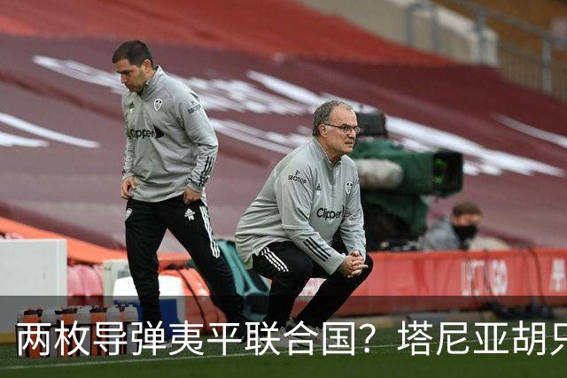 两枚导弹夷平联合国？塔尼亚胡只用40分钟，把以色列逼上绝路