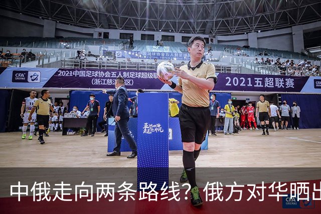 中俄走向两条路线？俄方对华晒出强硬姿态，中方反手决定巨额订单