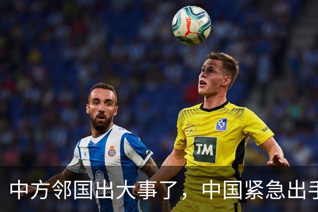 中方邻国出大事了，中国紧急出手，家门口一片火海，蒙古：日本干的