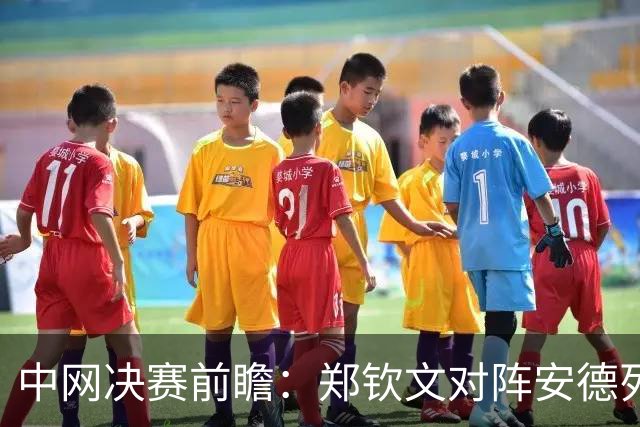 中网决赛前瞻：郑钦文对阵安德列娃，两年前把对手打哭，如今法网冠军来了