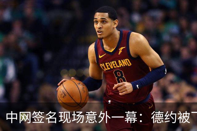 中网签名现场意外一幕：德约被飞来帽子砸脸，涉事球迷被带离