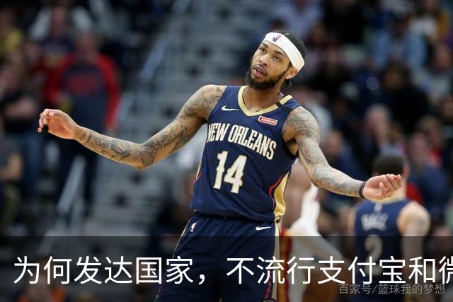 为何发达国家，不流行支付宝和微信支付？周小川一句话说透了真相