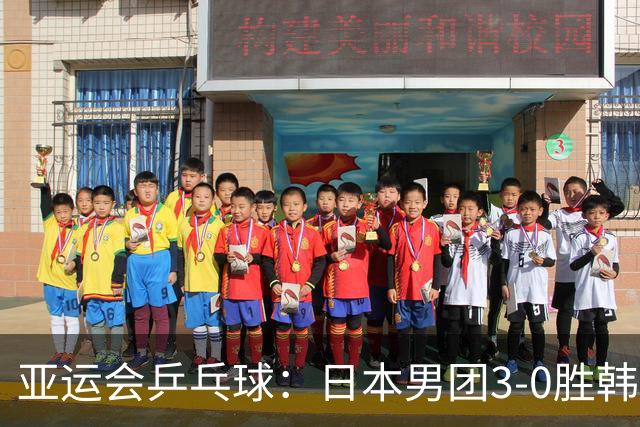 亚运会乒乓球：日本男团3-0胜韩国进决赛！张本智和零封名将拿分