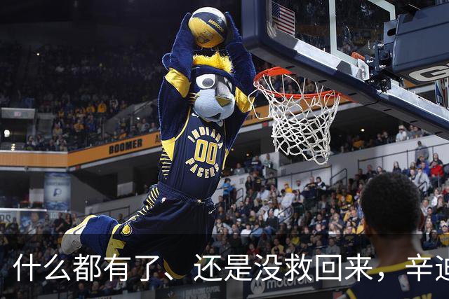 什么都有了、还是没救回来，辛迪儿子27岁死在戒毒所