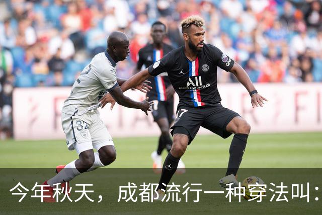 今年秋天，成都流行一种穿法叫：“过膝裙+无痕靴”，时髦又高级
