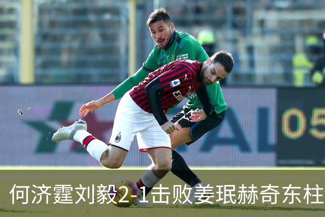 何济霆/刘毅2-1击败姜珉赫/奇东柱，国羽男团2-2战平韩国