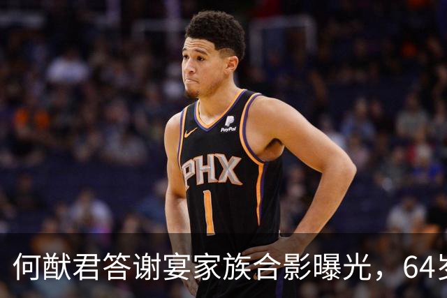 何猷君答谢宴家族合影曝光，64岁何超雄罕见现身，与梁安琪并肩站一起