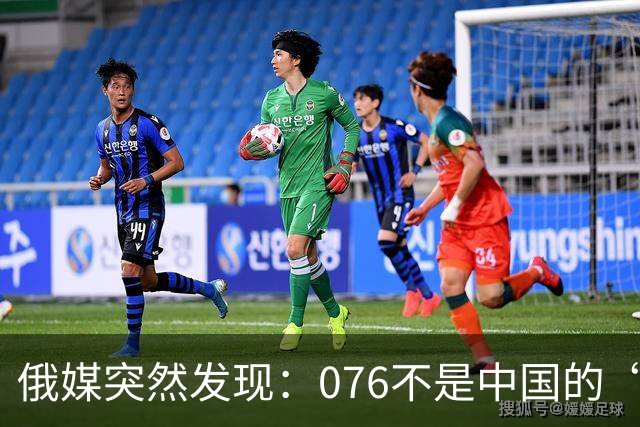 俄媒突然发现：076不是中国的“美国级”，是从未设想过的物种！