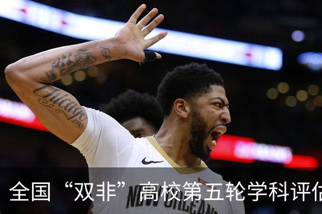 全国“双非”高校第五轮学科评估情况