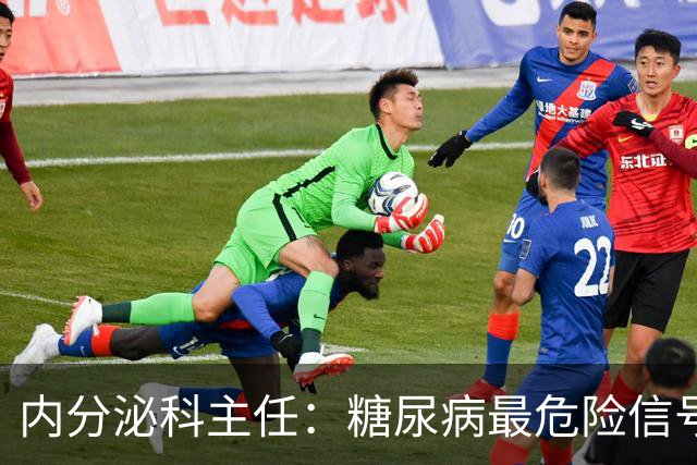 内分泌科主任：糖尿病最危险信号，不是口渴，是频繁出现7异常