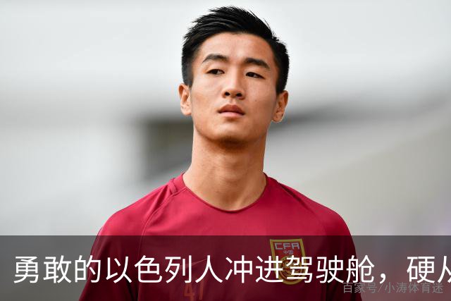 勇敢的以色列人冲进驾驶舱，硬从袭击者手里抢回一架客机