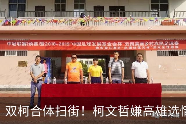 双柯合体扫街！柯文哲嫌高雄选情太沉闷，呛“赖瑞隆太好打了”