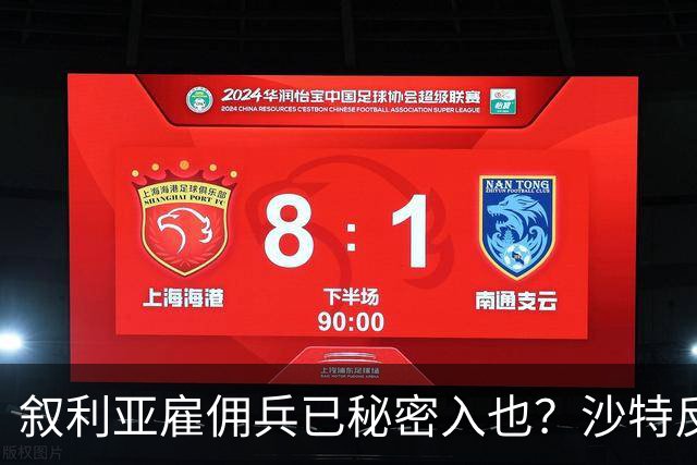 叙利亚雇佣兵已秘密入也？沙特反击胡塞做局，中东人打中东人开战