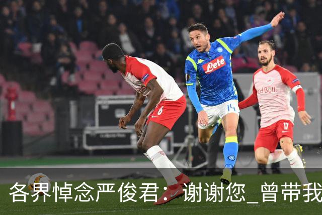 各界悼念严俊君：谢谢您 曾带我们“看世界”