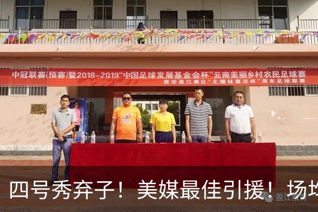 四号秀弃子！美媒最佳引援！场均14.8分！湖人值得吗？