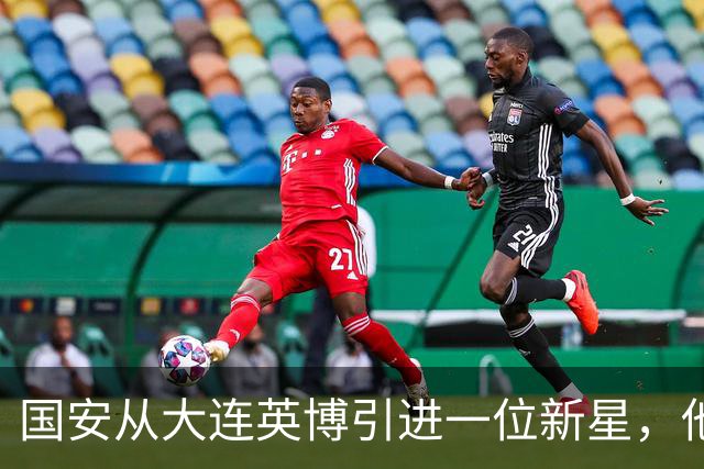 国安从大连英博引进一位新星，他或许能成为毛伟杰第二，值得期待