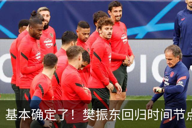 基本确定了！樊振东回归时间节点，有望带这2人去参加奥运会