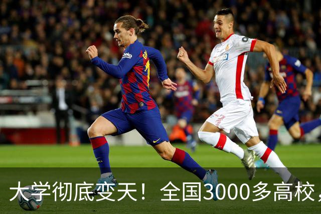 大学彻底变天！全国3000多高校，终结盲目西式办学