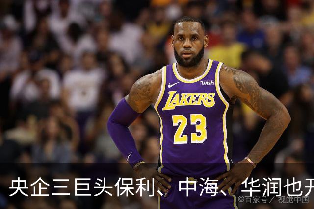 央企三巨头保利、中海、华润也开始分化了
