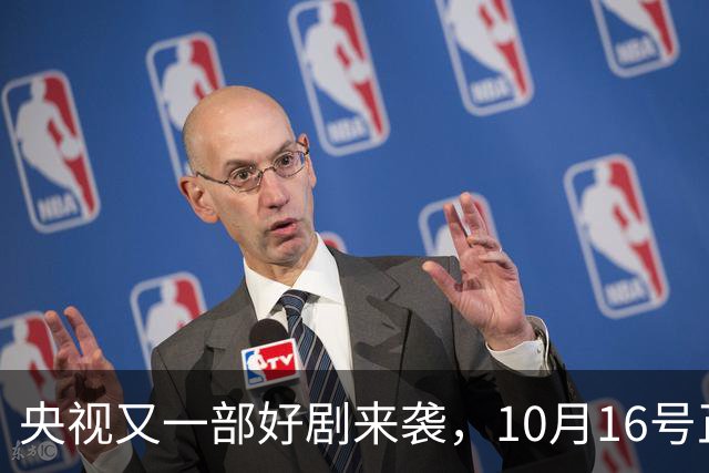 央视又一部好剧来袭，10月16号正式开播！田曦薇领衔主演，太好看