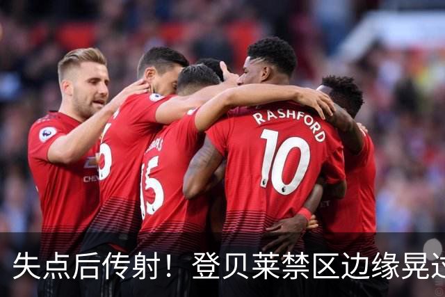 失点后传射！登贝莱禁区边缘晃过防守人低射破门，巴黎2-1反超