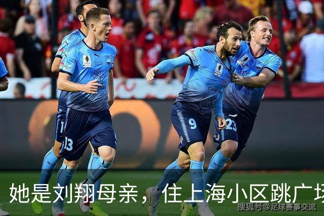 她是刘翔母亲，住上海小区跳广场舞，对吴莎很满意，支持儿子丁克