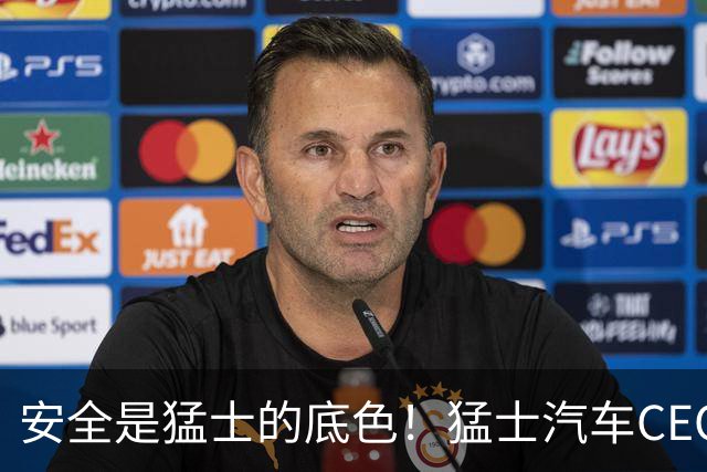 安全是猛士的底色！猛士汽车CEO：制动踏板均采用高强度材料