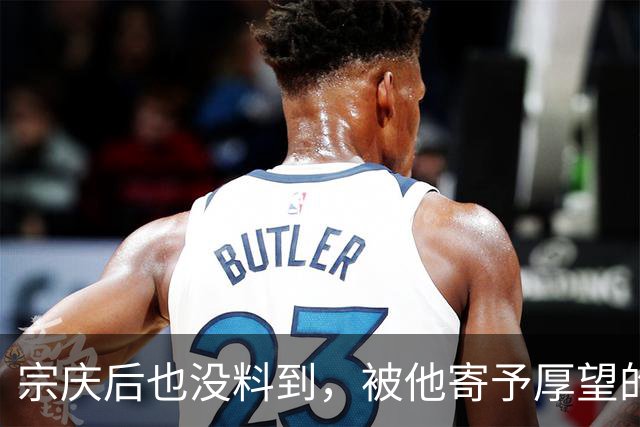 宗庆后也没料到，被他寄予厚望的宗馥莉，如今落得一地鸡毛的下场