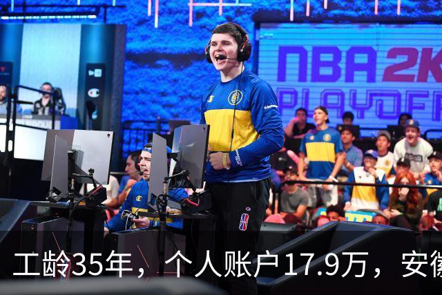 工龄35年，个人账户17.9万，安徽国企退休拿多少？工龄单价远超一般企业！
