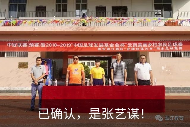 已确认，是张艺谋！