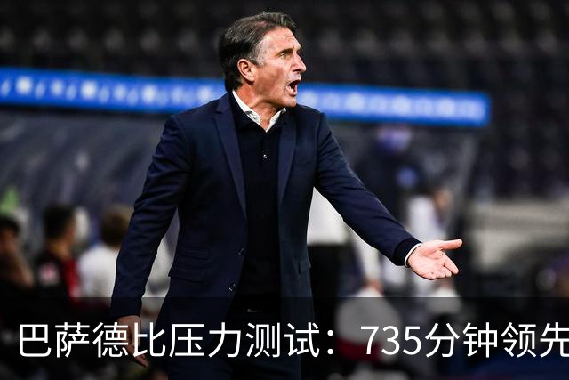 巴萨德比压力测试：735分钟领先数据下的防守危机
