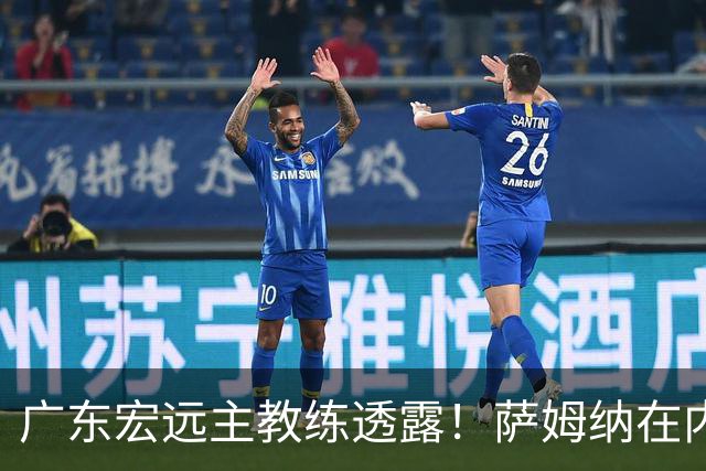 广东宏远主教练透露！萨姆纳在内部赛中左手骨折，归期未定