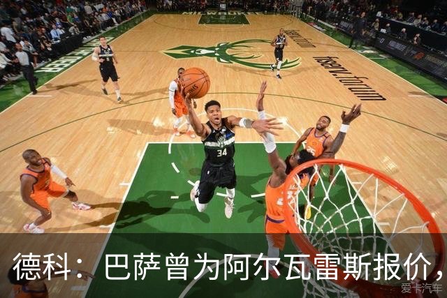 德科：巴萨曾为阿尔瓦雷斯报价，马竞无意出售，此事已翻篇