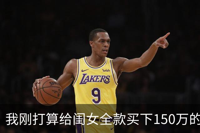 我刚打算给闺女全款买下150万的大平层，她男友忽然讲：阿姨，你能不能有点边界感！