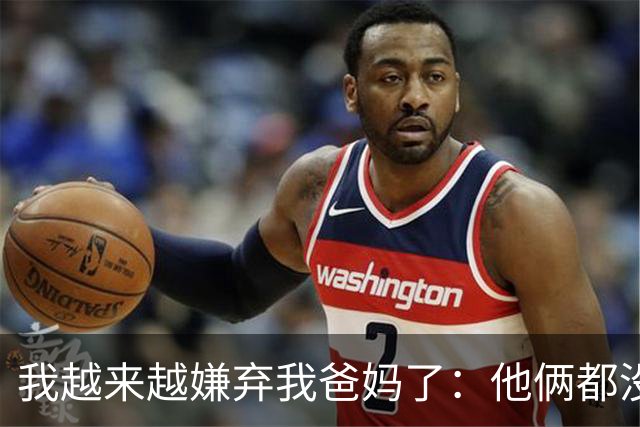 我越来越嫌弃我爸妈了：他俩都没退休金、虽然我按月给他们转2000，可我看见他们就累