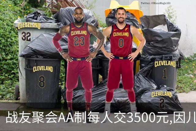 战友聚会AA制每人交3500元,因儿子高烧39度会没去成,次日民警上门