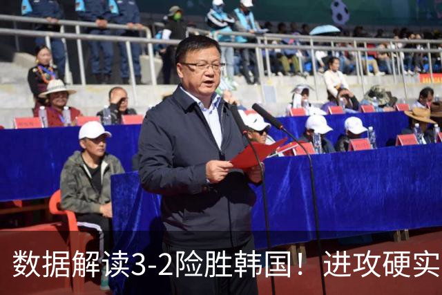 数据解读3‑2险胜韩国！进攻硬实力兜底，男排靠强攻拼下小组第一