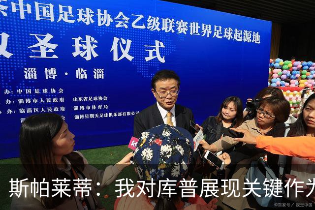斯帕莱蒂：我对库普展现关键作为满怀信心，球队迫切地需要他