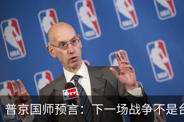 普京"国师"预言：下一场战争不是台海，不是南海，大概率是这里！