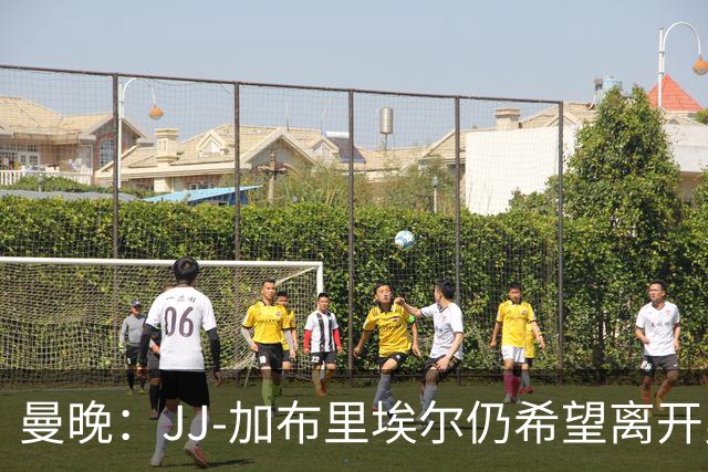 曼晚：JJ-加布里埃尔仍希望离开曼联，目前在巴塞罗那训练