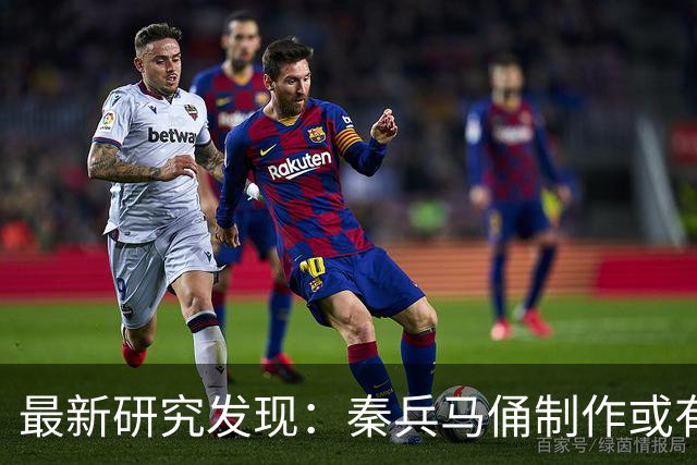 最新研究发现：秦兵马俑制作或有女性参与