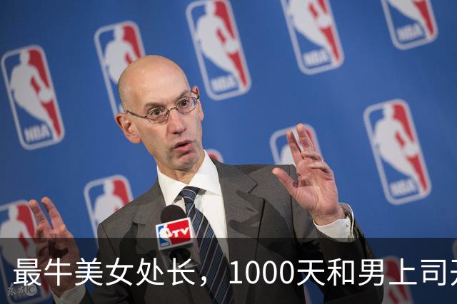 最牛美女处长，1000天和男上司开房410次，临时工晋升财务副处长