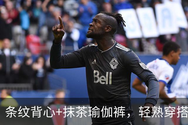条纹背心+抹茶瑜伽裤，轻熟穿搭藏不住好曲线